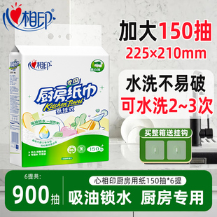 心相印悬挂式厨房用纸150抽整箱家用实惠装厨房专用纸巾食物专用
