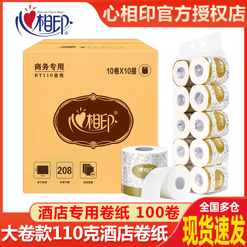 心相印商务酒店宾馆卷筒纸整箱批