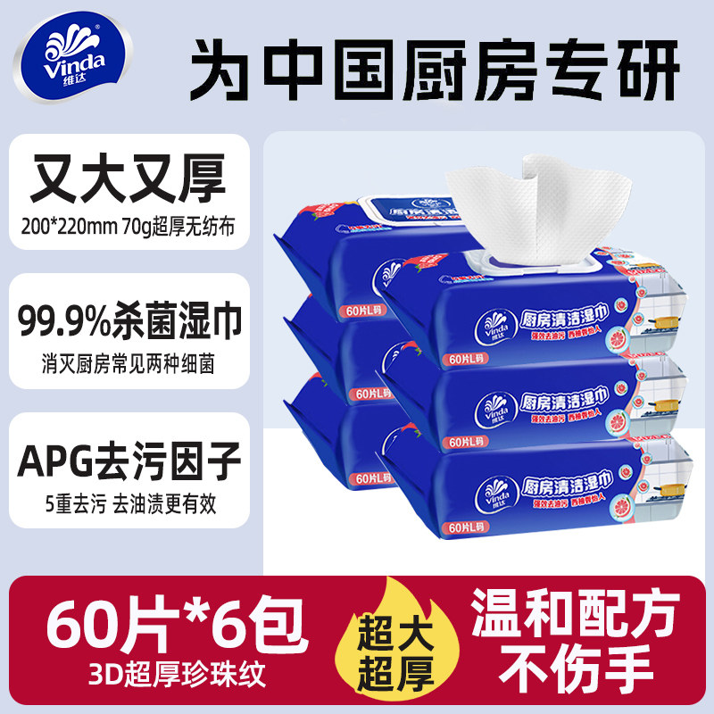维达厨房湿巾60片去油去污图片