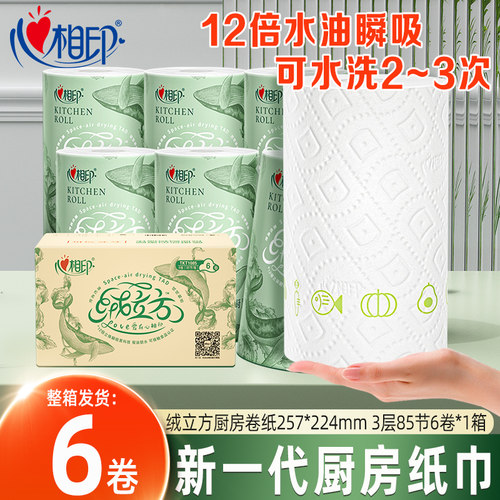 心相印绒立方厨房纸巾85节6卷