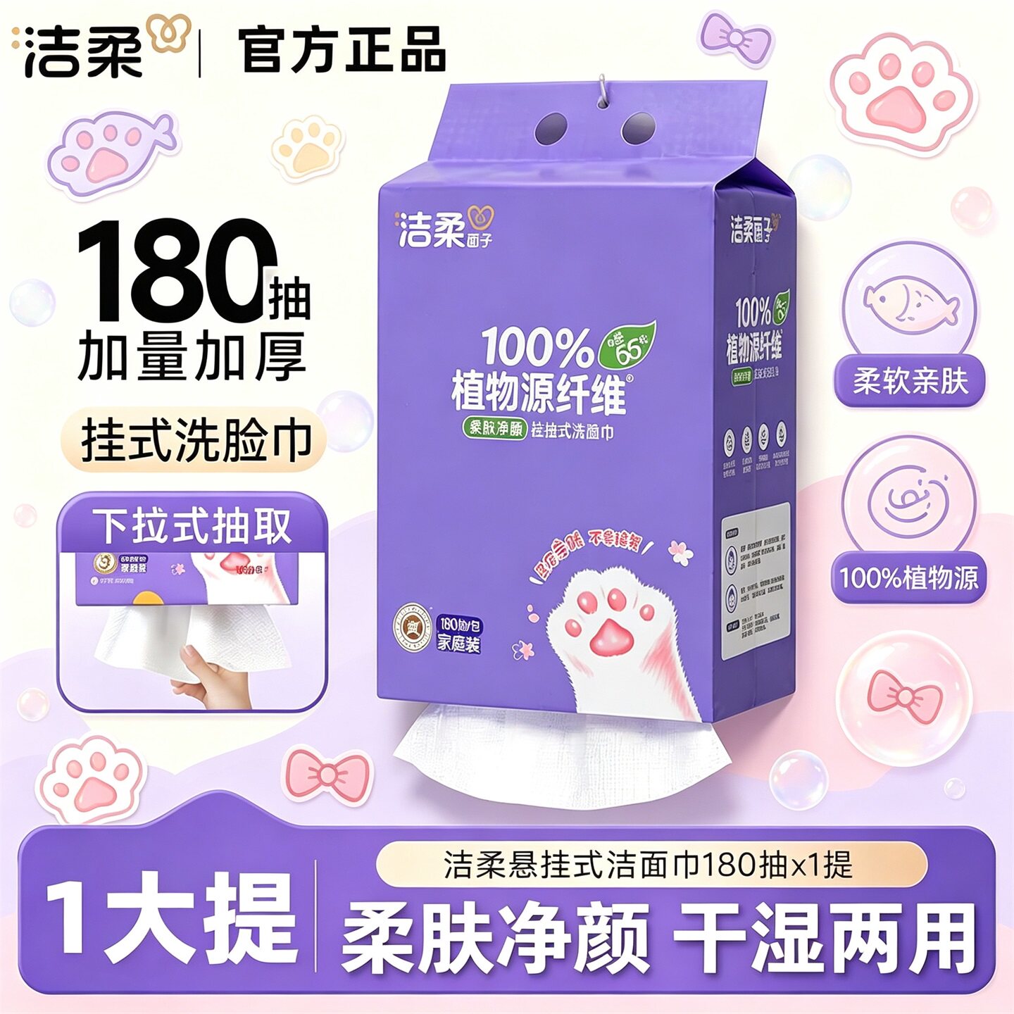洁柔洗脸巾棉柔巾悬挂式180抽面子干湿两用纸巾一次性加厚莱赛尔图片