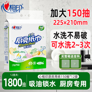 心相印悬挂式厨房用纸150抽整箱家用实惠装厨房专用纸巾食物专用