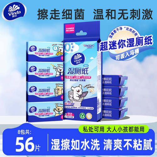 维达迷你湿厕纸便携出行