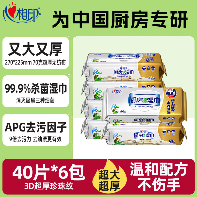 心相印厨房湿巾家用实惠装40片清洁去油污擦吸油烟机抽取式湿纸巾