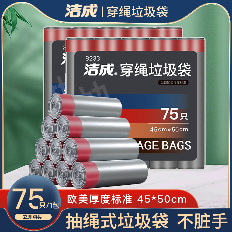 洁成穿绳垃圾袋收口抽绳式家用手提式不脏手加厚清洁袋厨房卫生间