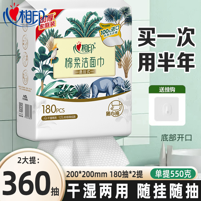 心相印悬挂洗脸巾180抽2提