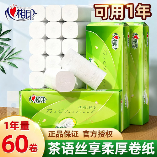 心相印无芯卷纸60卷实惠装卫生纸