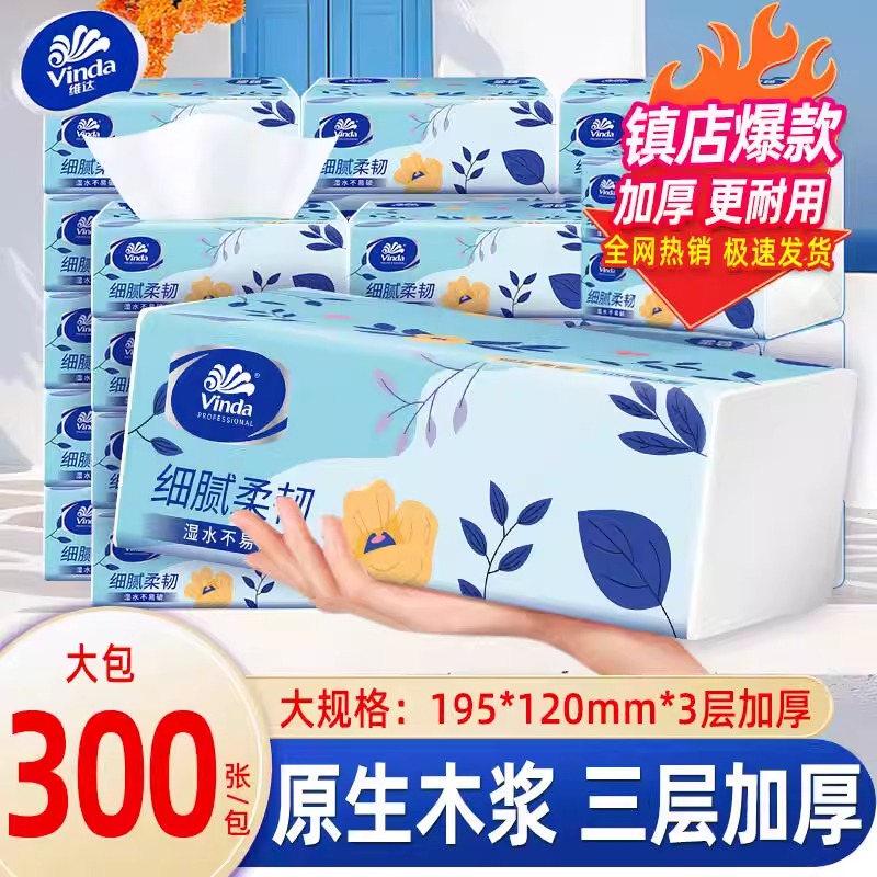 维达纸巾抽纸超韧纸抽卫生纸餐