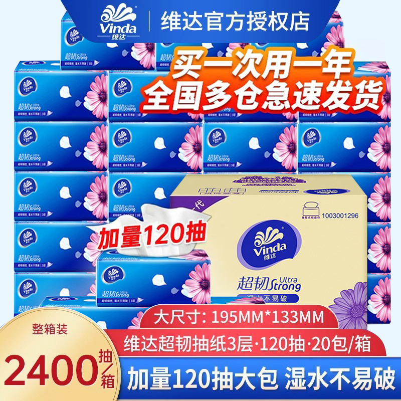 维达纸巾抽纸整箱家用实惠装大包