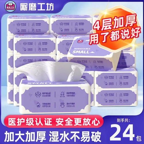 厮磨工坊抽纸家用实惠装面巾纸