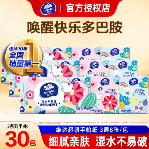 维达多巴胺手帕纸小包纸巾随身装