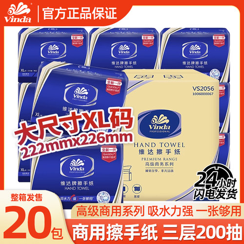 维达商用擦手纸200抽20包整箱