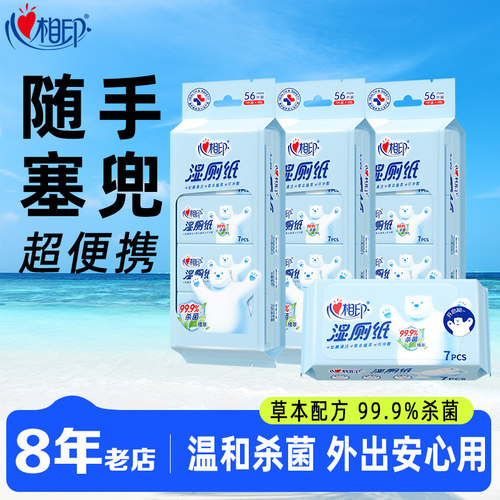 心相印迷你湿厕纸便携装