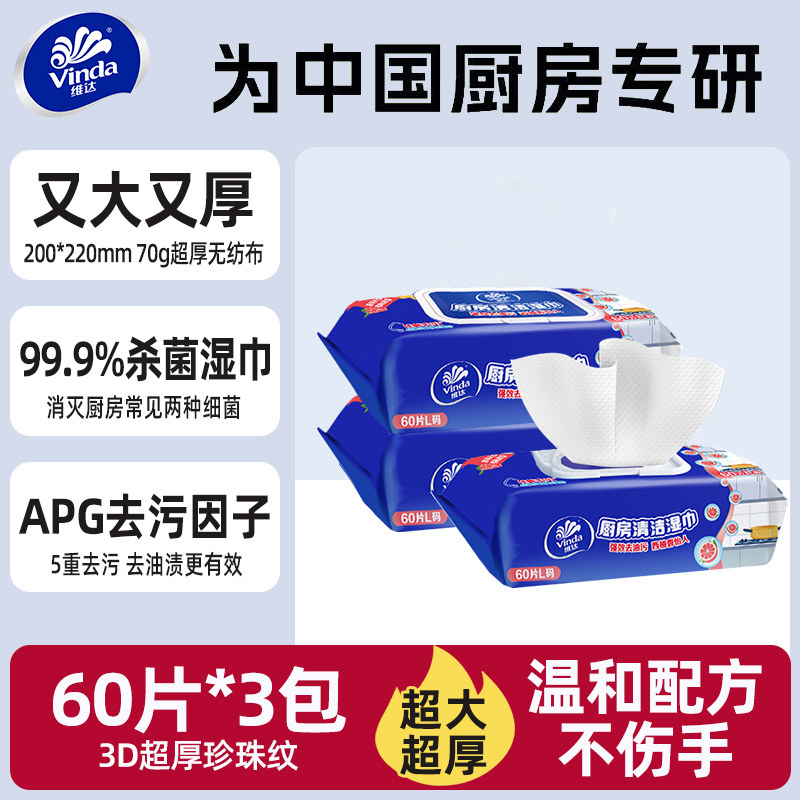 维达厨房湿巾强力去污杀菌家用油烟机清洁专用抹布湿巾纸加大加厚