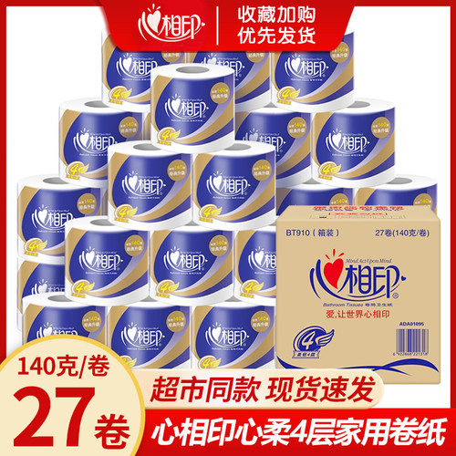 心相印卷纸140克27卷整箱卷筒纸