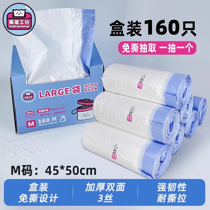 厮磨工坊垃圾袋盒装免撕抽取垃圾袋家用厨房办公室加厚手提塑料袋