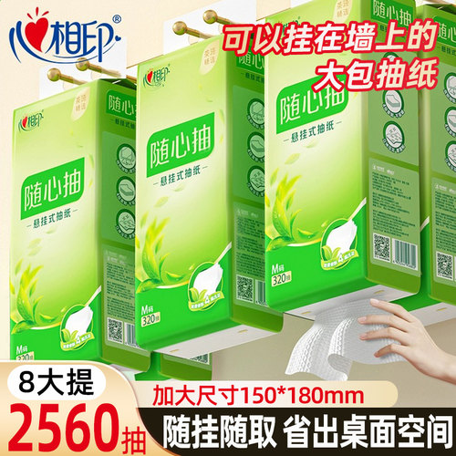 心相印悬挂式抽纸整箱大包320抽
