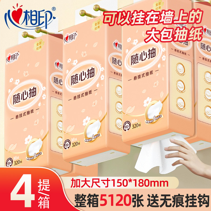 心相印悬挂抽纸整箱大包卫生纸抽图片