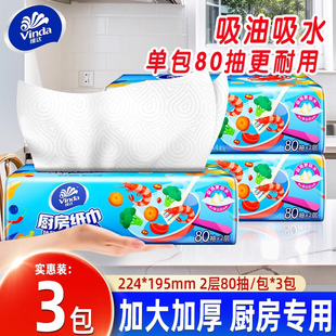 维达厨房专用抽纸吸水吸油大包80抽实惠装去油污抽取式厨房纸