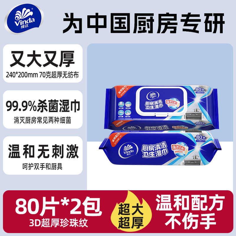 维达厨房湿巾80片家用大包整箱图片