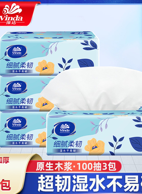 【天猫U先】维达纸巾抽纸超韧3包100抽实惠装家用面巾纸餐巾纸