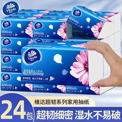 维达纸巾抽纸家用纸餐巾纸卫生纸