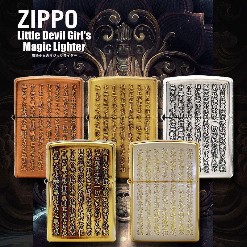 小魔女正品zippo打火机日版五面凸刻复古般若心经熏金银古铜紫铜