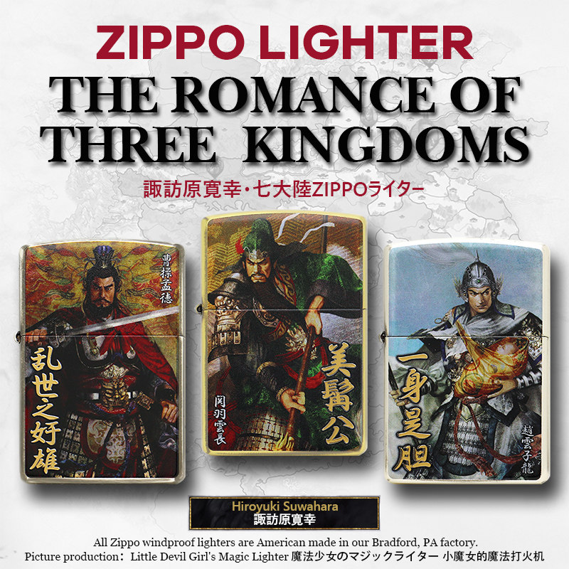 小魔女正品zippo打火机日版三国志动漫原画插画关羽关公赵云曹操