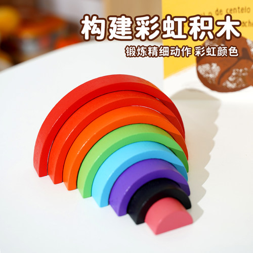 新款木制彩虹积木叠叠乐