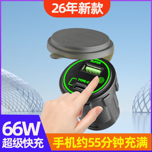 摩托车手机充电器66W超级快充防水带触碰开关12V加装usb降压模块