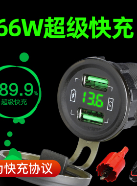 摩托车手机充电器超级快充防水12V电动车改装usb接口转换插座闪充