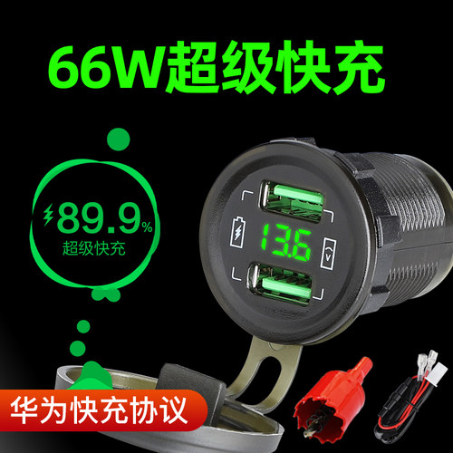 摩托车手机充电器超级快充防水12V电动车改装usb接口转换插座闪充