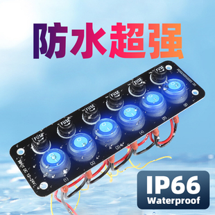 12V改装6开关面板户外移动电源加装蓝灯按钮小开关带10a保险丝