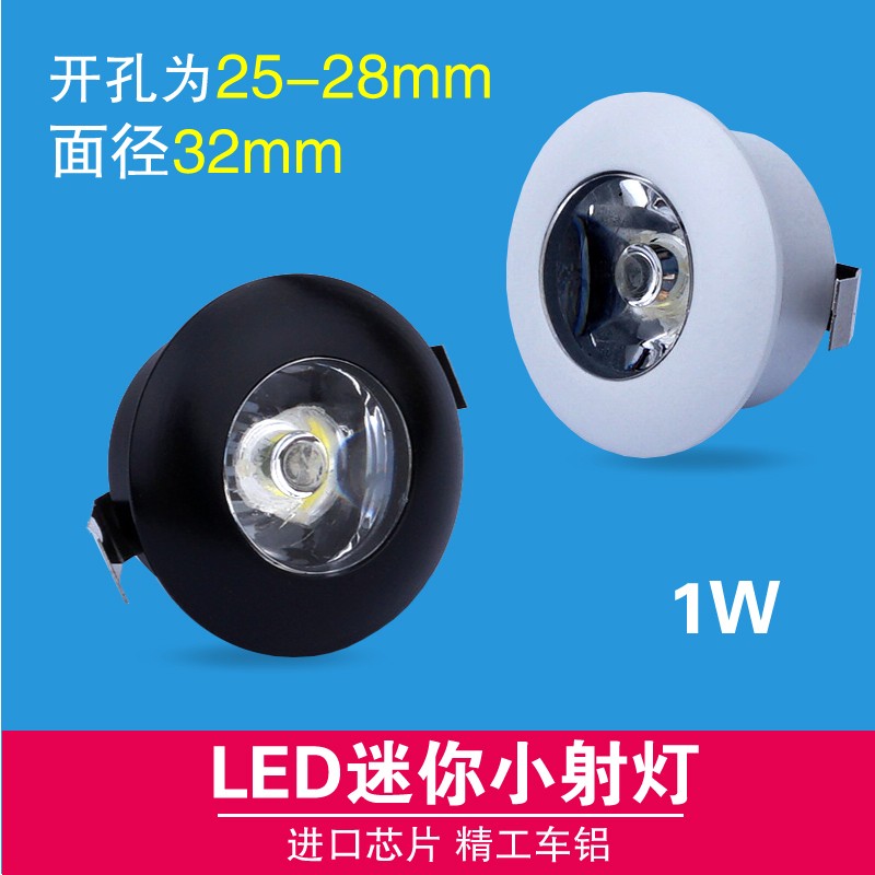 迷你小射灯led嵌入式1W开孔25mm2.5cm公分客厅餐厅满天星星空顶灯