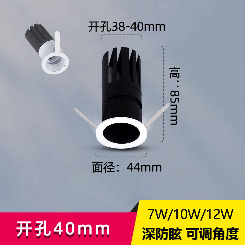 深防眩迷你小射灯可调角度7W12W嵌入式4公分40mm孔客厅过道无主灯