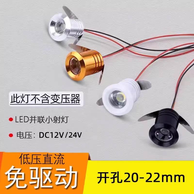 低压12V24伏小射灯led嵌入式1W开孔20mm2公分超级小满天星无主灯