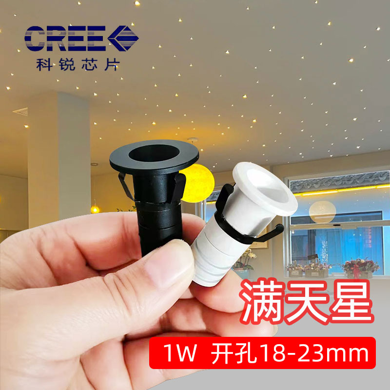 深防眩開孔2cm鋁材滿天星小射燈