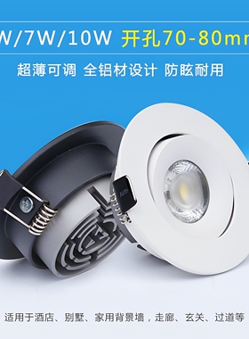 嵌入式超薄led射灯可调筒灯矮吊顶5W10W开孔7.5cm8公分70 75 80mm