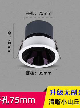 全光谱防眩窄边射灯led无副光斑嵌入式7W12W20W开孔7.5公分cm75mm