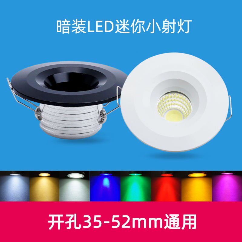 三色变光led小射灯嵌入式1W3W开孔5公分3.5 4 4.5cm35 40 45 50mm