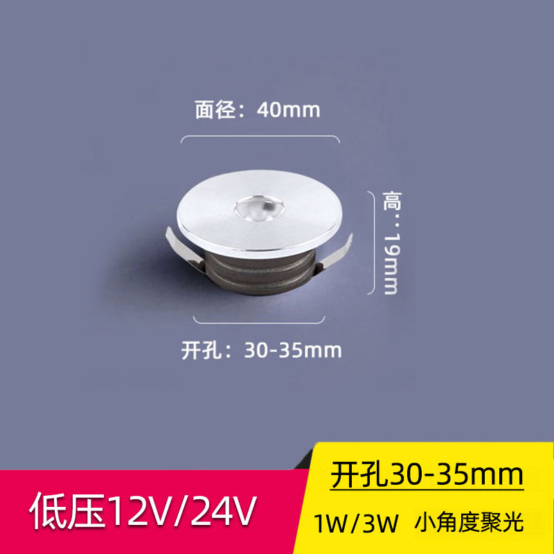 12V24V超薄小射灯led嵌入式1W3W开孔3公分35mm酒柜展柜聚光牛眼灯