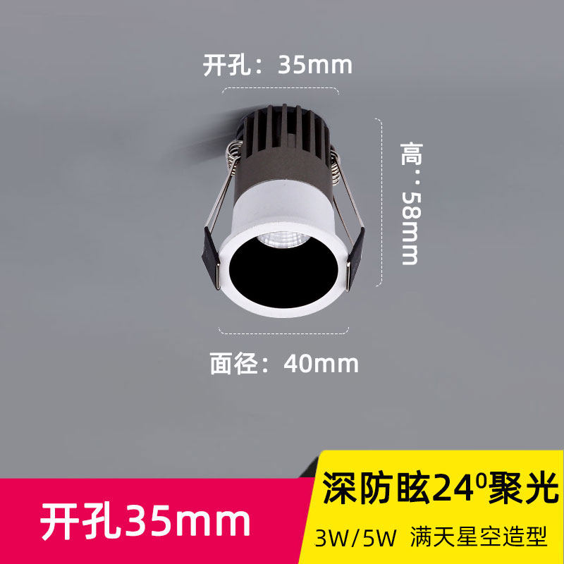 深防眩led窄边小射灯3W5W开孔3.5公分35mm客厅满天星星空顶天花灯