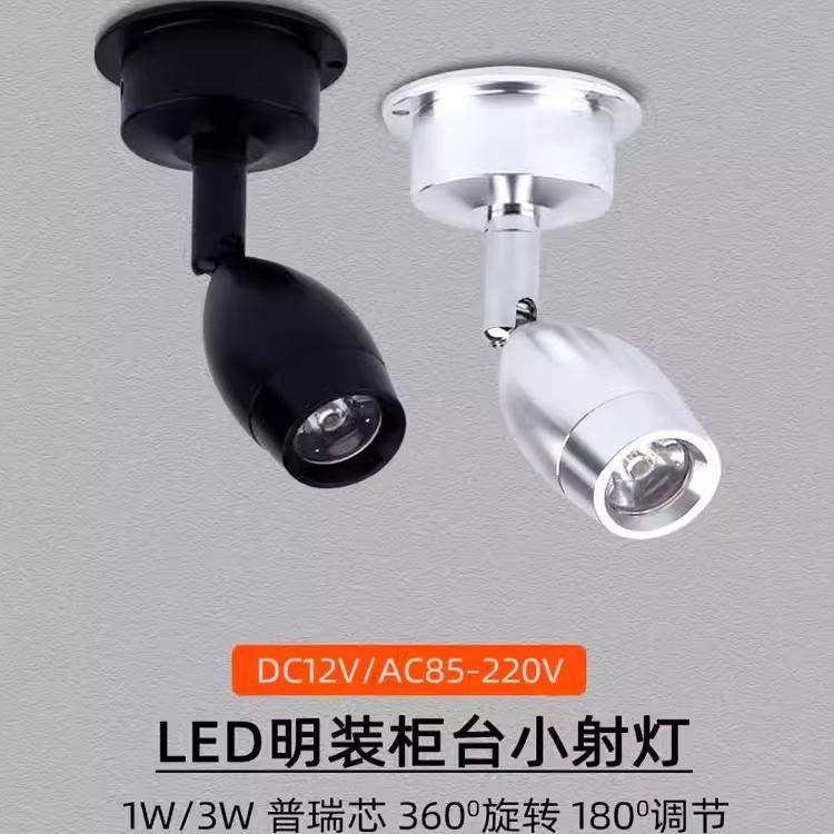 明装led小射灯1W3W万向可调12V