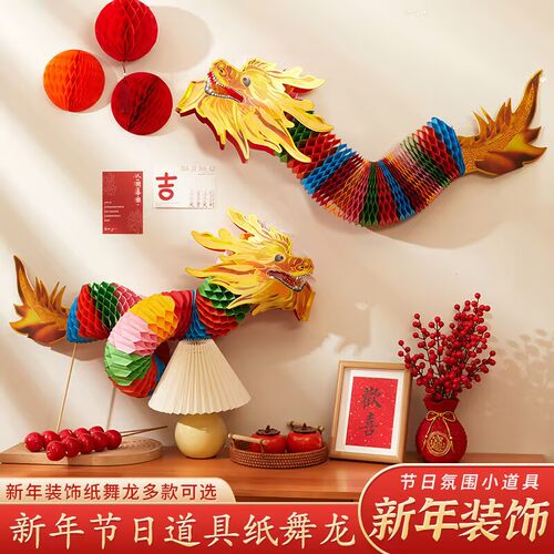 小红书同款结婚新年剪纸舞龙拍照道具结婚龙拉花结亲道具龙年拉花