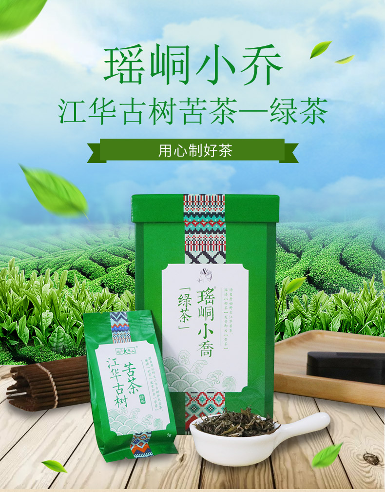 江华苦茶瑶峒小乔高档包装绿茶正宗野生古树茶2020新茶冯河大龙山