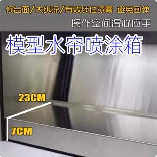 不锈钢陶瓷喷釉水帘柜 gtmodel辅料工作台水帘箱上色抽风民用家用