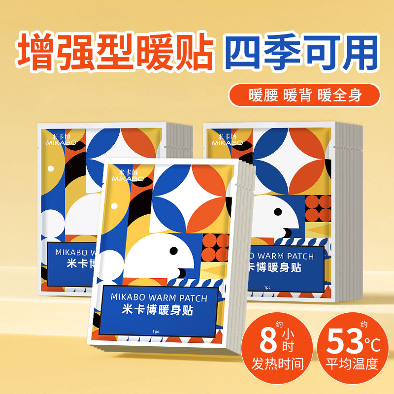 多次元蓝色几何暖宝宝贴女自发热保暖身热帖防寒保暖热敷暖宝Q