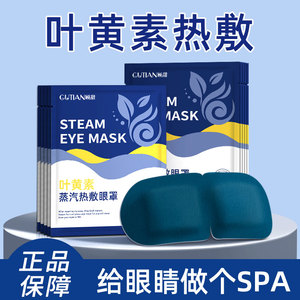 叶黄素蒸汽眼罩办公睡眠眼罩热敷遮光眼罩学生午休女生学生眼罩