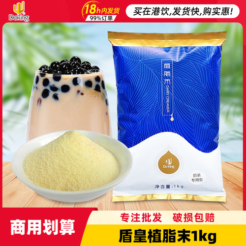 奶茶原料1kg奶精粉盾皇植脂末
