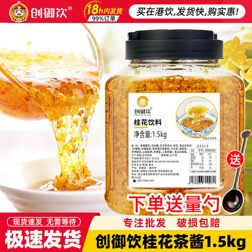 创御饮水果商用糖桂花